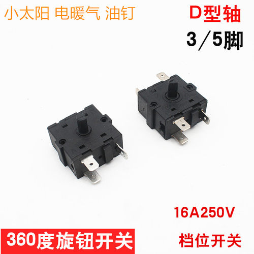 电暖气配件 电暖气档位开关250V16A大功率小太阳取暖器旋钮开关