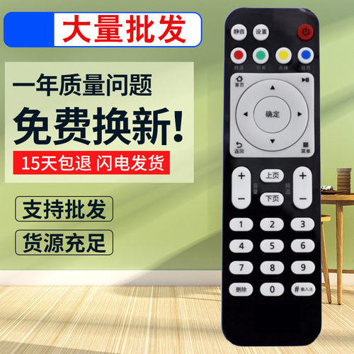 网络机顶盒遥控器悦盒遥控器