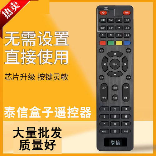 适用泰信盒子全系列遥控器通用学习型 T3 T6 T6AT5 T6S X2 T1 T2