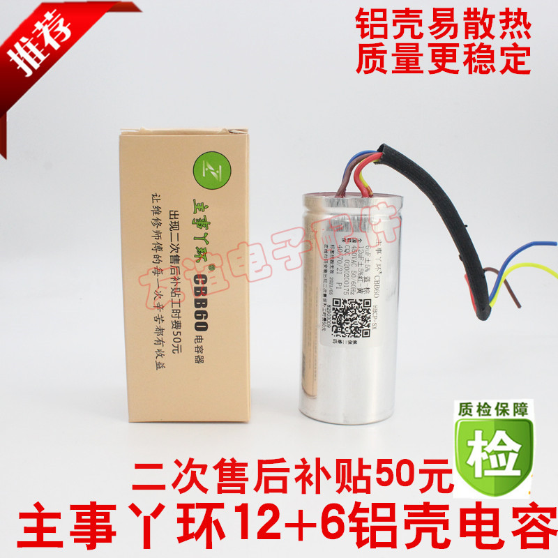 正品丫环洗衣机cbb60启动电容