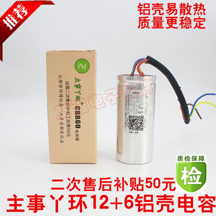 正品主事丫环洗衣机电容CBB60铝壳6uf四线12uf+6uf洗涤启动电容