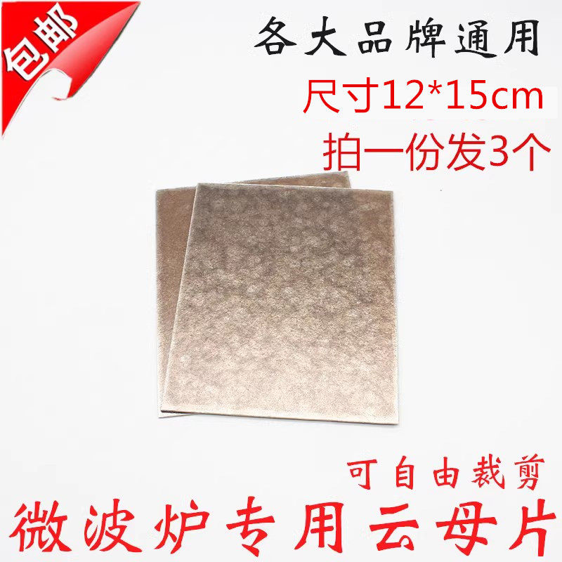 用云母板加厚隔热云母纸