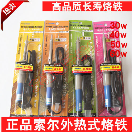索尔外热式尖头长寿电烙铁 220V30W40W50W带灯 电烙铁 修理专用