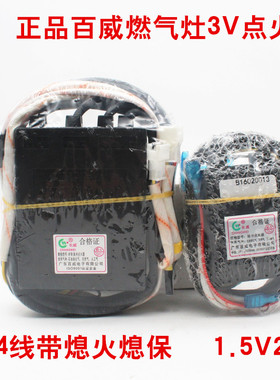 百威3v燃气灶脉冲点火器燃气灶配件煤气炉具嵌入式双灶熄火保护