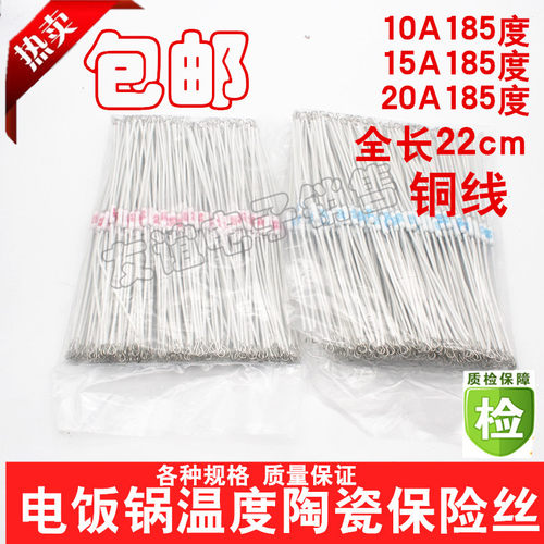 电饭煲配件10a15a温度保险丝