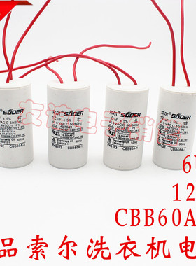 洗衣机电容启动电容甩干机电容器450VACCBB606UF10UF12UFCBB60A-1