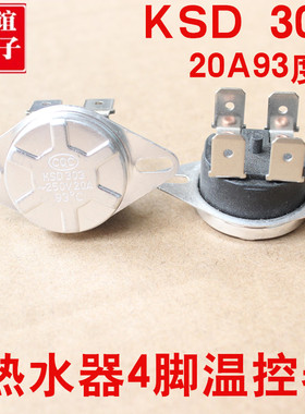 电热水器温控器20A93度KSD303温控开关限温器通用过热保护器配件