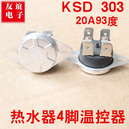 电热水器温控器20A93度KSD303温控开关限温器通用过热保护器配件