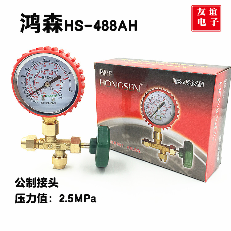 正品鸿森488压力表阀R22R12R134R600a空调冷媒加液表检漏表加氟表