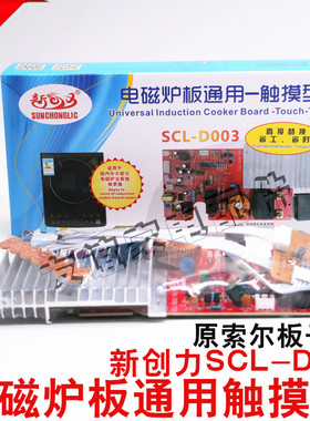 索尔电磁炉万能板维修触摸屏通用