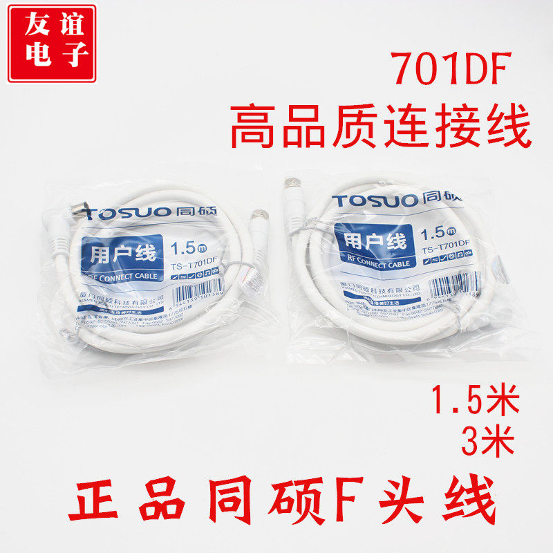 有线电视线数字电视线闭路线英制螺纹F头机顶盒专用连接线用户线,电子元器件市场,连接线,淘宝优惠券,粉丝福利购,淘宝优惠卷