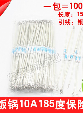 10A185度250V电饭锅电饭煲温度保险丝RF陶瓷热熔断器保险管一包价