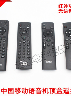 中国移动魔百和盒咪咕机顶盒M201-2 CM101S 301H红外无语音遥控器