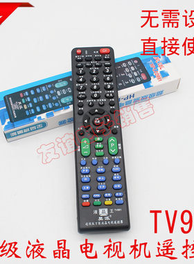 万能超级品牌直通车电视机遥控器