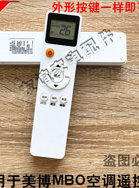 MBO美博空调遥控器通用GMCC乐京LejnLive松川KFRD-25GW/C5-3C 长