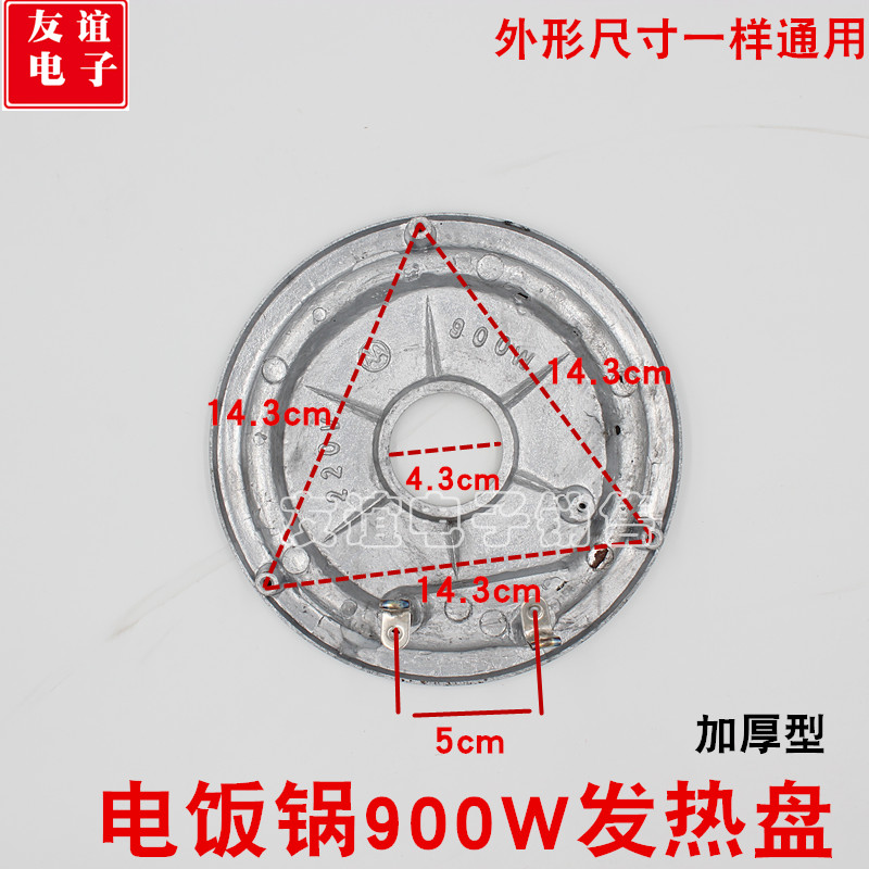 电饭锅电饭煲发热盘900W发热盘加热盘电饭锅炉盘底盘电饭锅配件