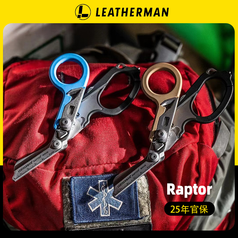 Leatherman/莱泽曼 猛禽Raptor 折叠多功能组合剪刀应急救援装备