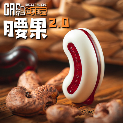 发糕工作室 MAG系列/磁力腰果2.0推牌 EDC塑料玩具解压黑科技