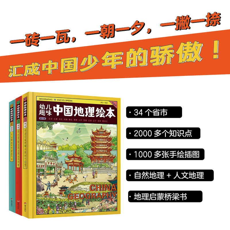 中国国家地理绘本 china geography幼儿趣味中国地理绘本精装版.