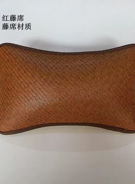 阔邺藤席护腰靠垫久坐透气可拆洗