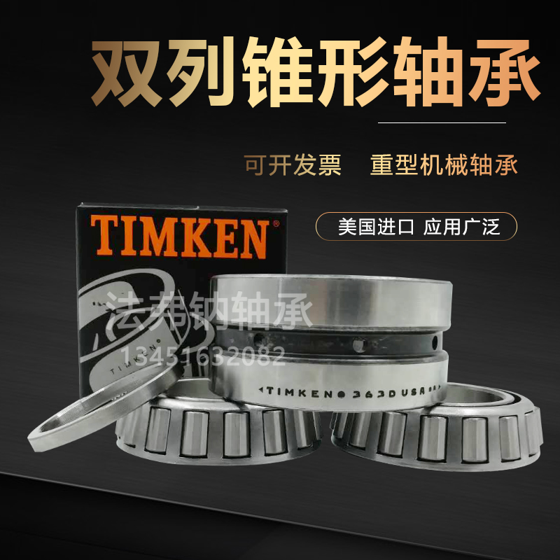 美国TIMKEN液压泵主轴专用轴承6-7406 32008/38Q汽车非标轴承