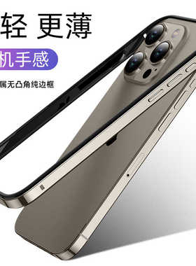 苹果15promax手机壳新款16钛金属裸机壳iphone12保护套超薄15plus边框壳ip钛合金14后背镜头13高级感一壳两用