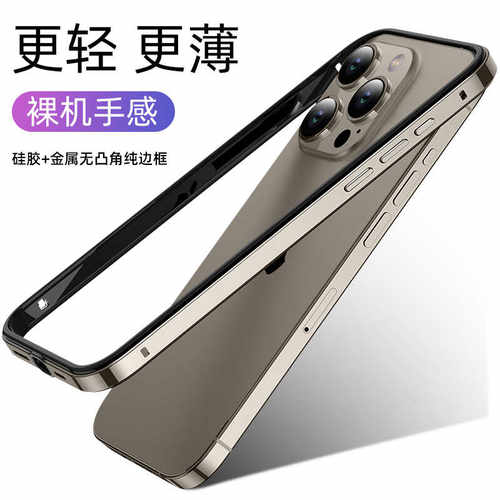 钛金属裸机壳铝合金一壳两用苹果