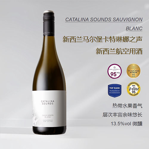 新西兰长相思干白葡萄酒起泡酒
