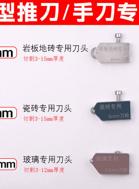 手动瓷砖刀头推刀正品专用切割配件滚轮玻璃万米加大高精度刀头轮