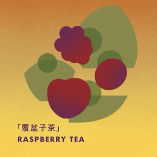 空房子丨覆盆子茶 绿茶热泡冷泡茶自制奶茶果香散茶罐装冷萃茶