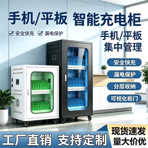 手机平板充电柜USB接口充电