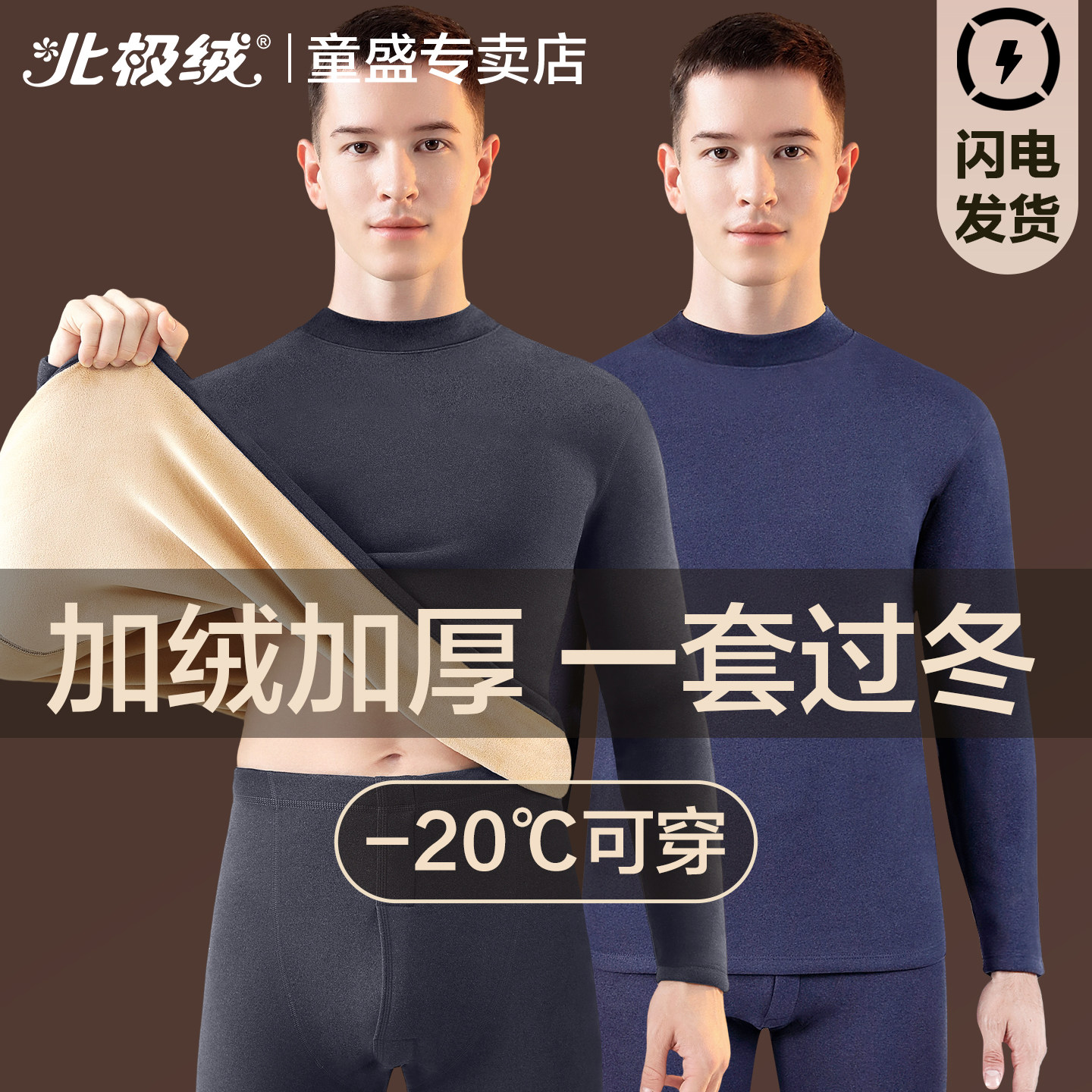 男士保暖内衣男款加绒加厚东北防寒保温打底贴身秋衣秋裤冬季套装,女士内衣/男士内衣/家居服,保暖套装,淘宝优惠券,粉丝福利购,淘宝优惠卷