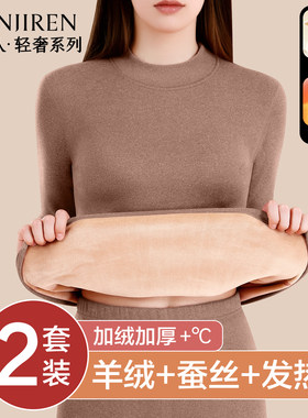 北极绒保暖内衣女士加绒加厚套装