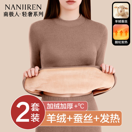 北极绒保暖内衣女士加绒加厚套装