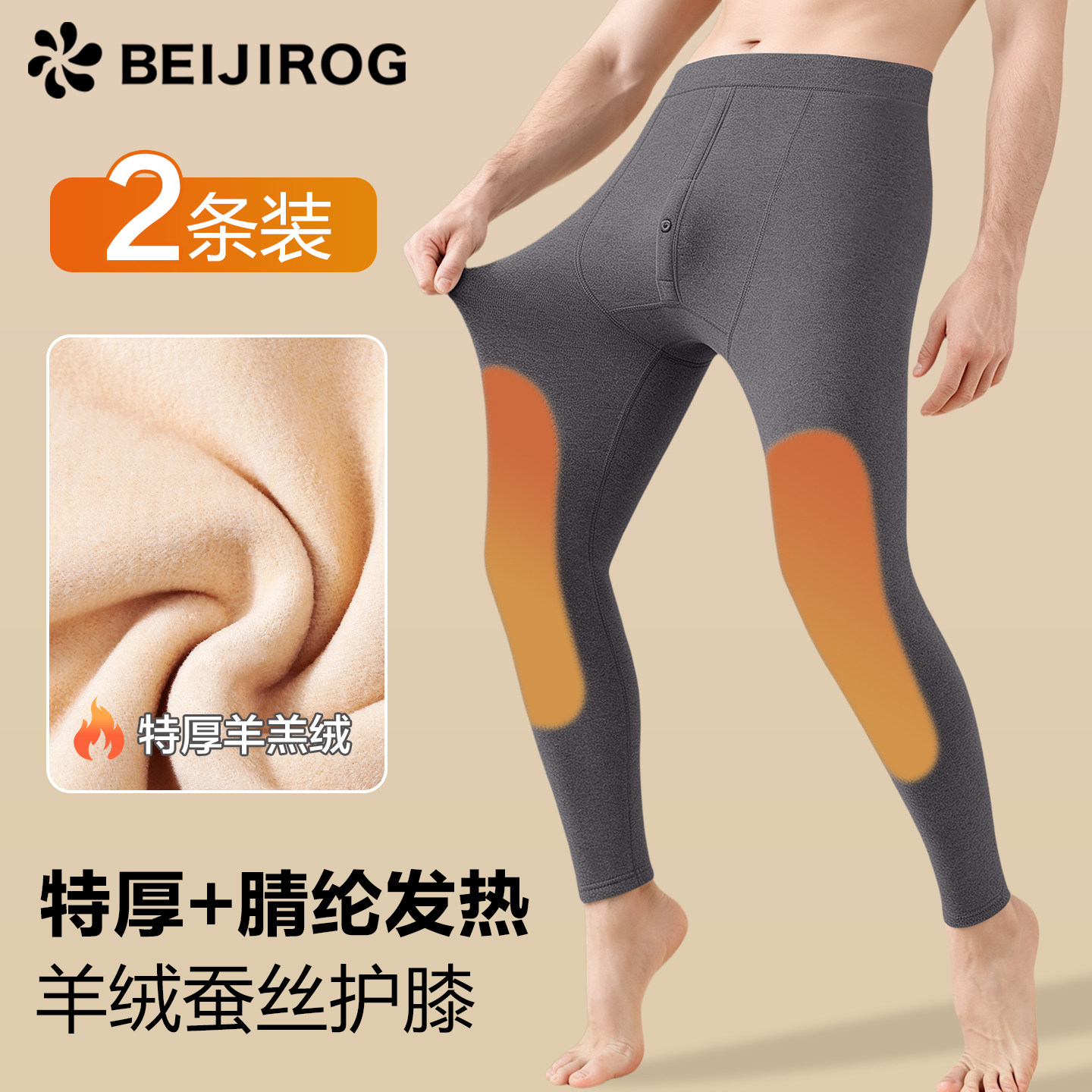 保暖裤男士含羊绒防寒发热护膝加绒加厚打底东北棉裤大码秋裤冬季