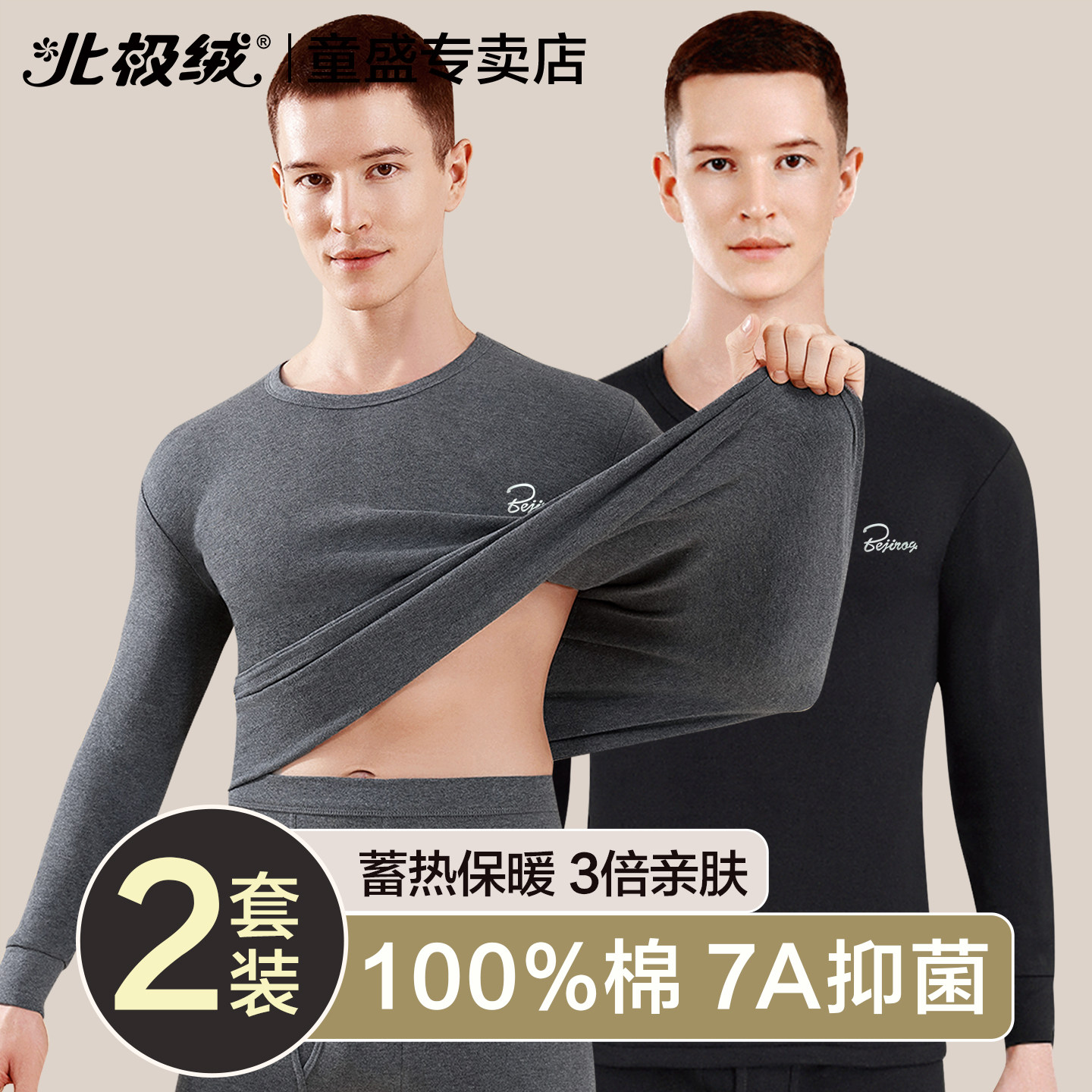 北极绒秋衣秋裤男士纯棉薄款套装