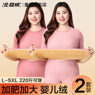 北极绒保暖内衣女士加厚大码套装