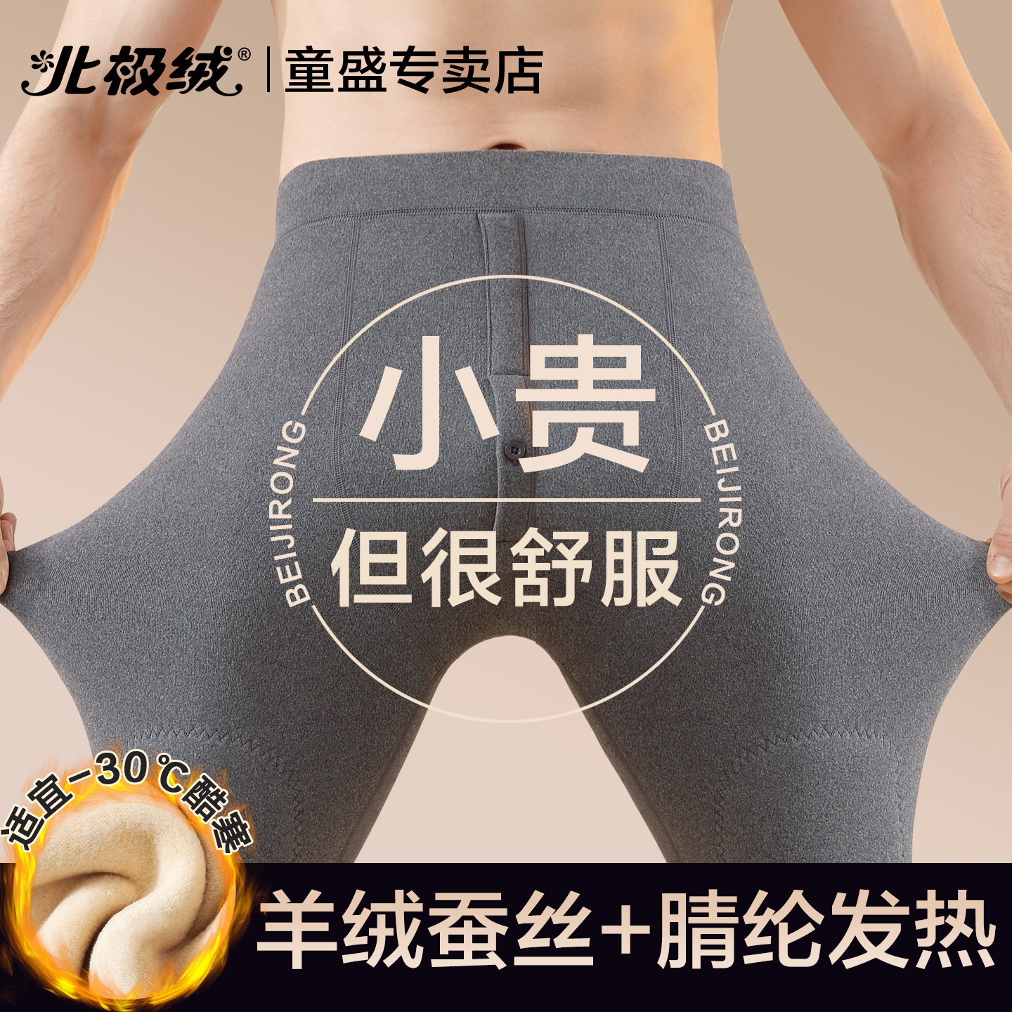 北极绒护膝保暖裤男加厚羊绒秋裤