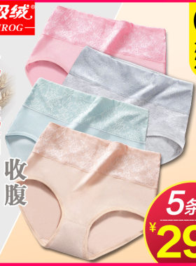 北极绒高腰纯棉收腹妈妈三角裤