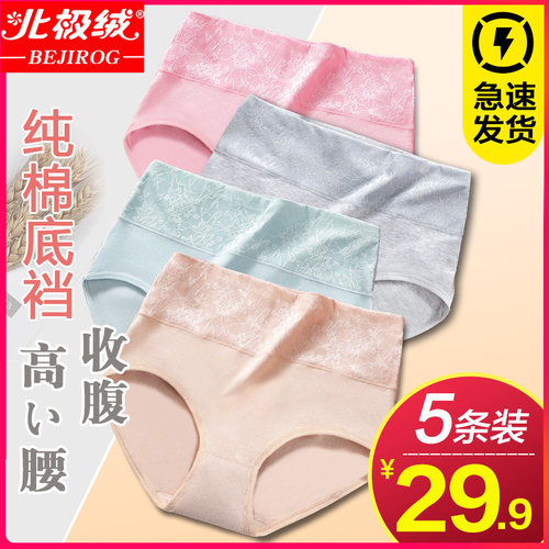 北极绒高腰纯棉收腹妈妈三角裤