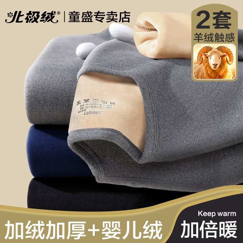 北极绒保暖内衣男士加绒加厚套装