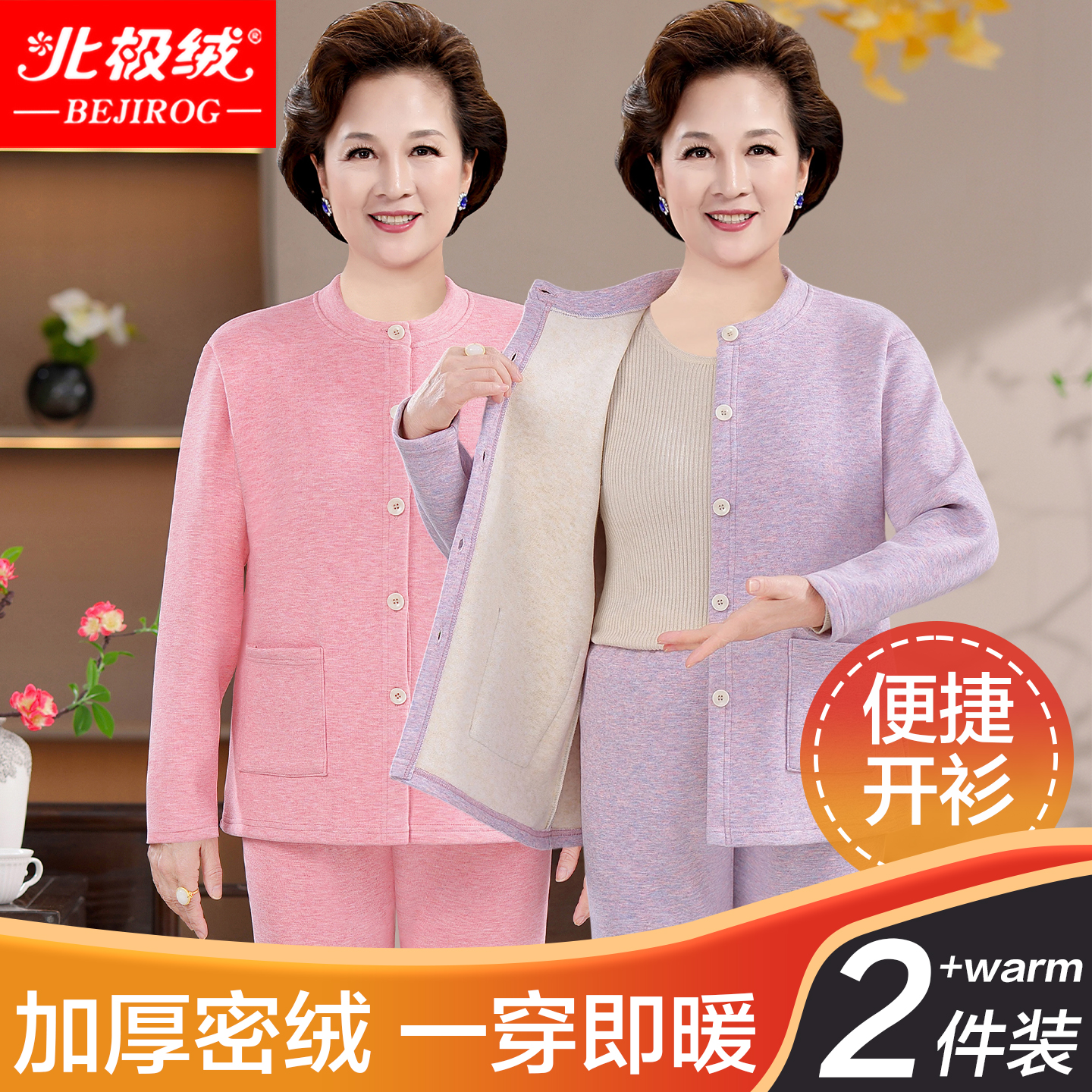 北极绒中老年女开衫保暖内衣套装