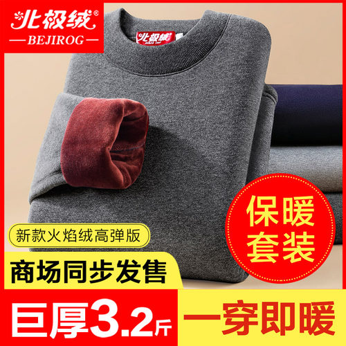 北极绒男士加绒加厚冬季保暖内衣