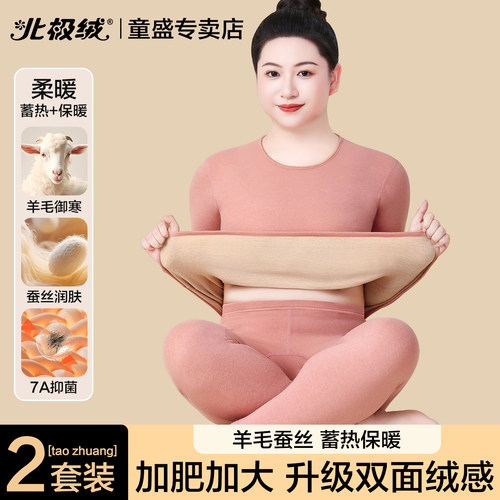 北极绒保暖内衣女士加厚羊毛套装