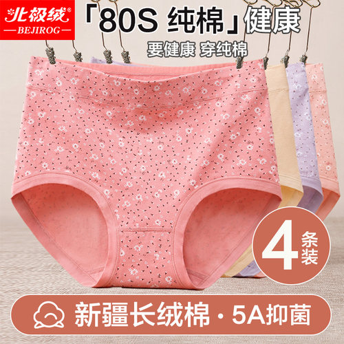 北极绒高腰收腹纯棉抗菌女士内裤