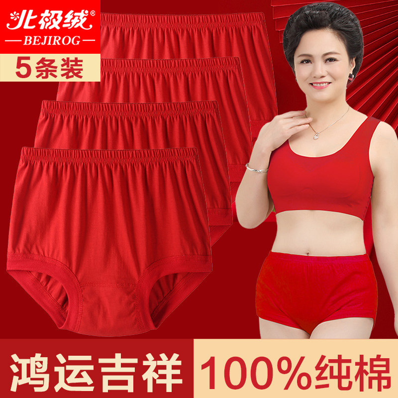 北极绒鸿运本命妈妈内裤中老年人