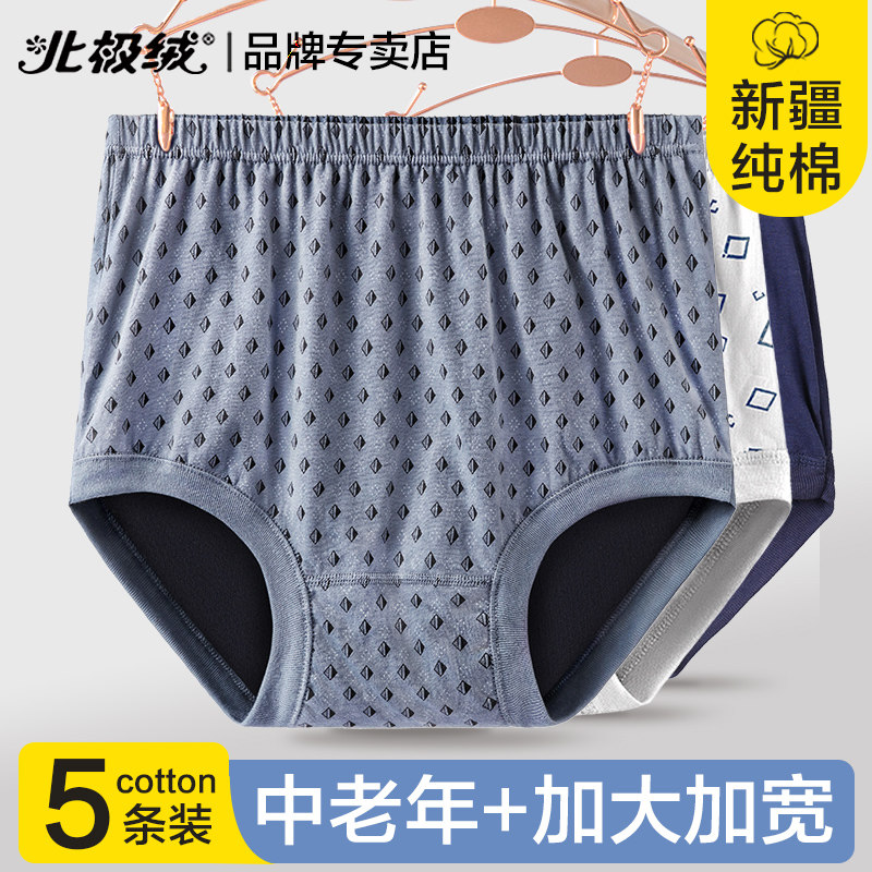 北极绒中老年人男士纯棉内裤大码爸爸三角短裤高腰全棉爷爷底裤头,女士内衣/男士内衣/家居服,男三角内裤,淘宝优惠券,粉丝福利购,淘宝优惠卷