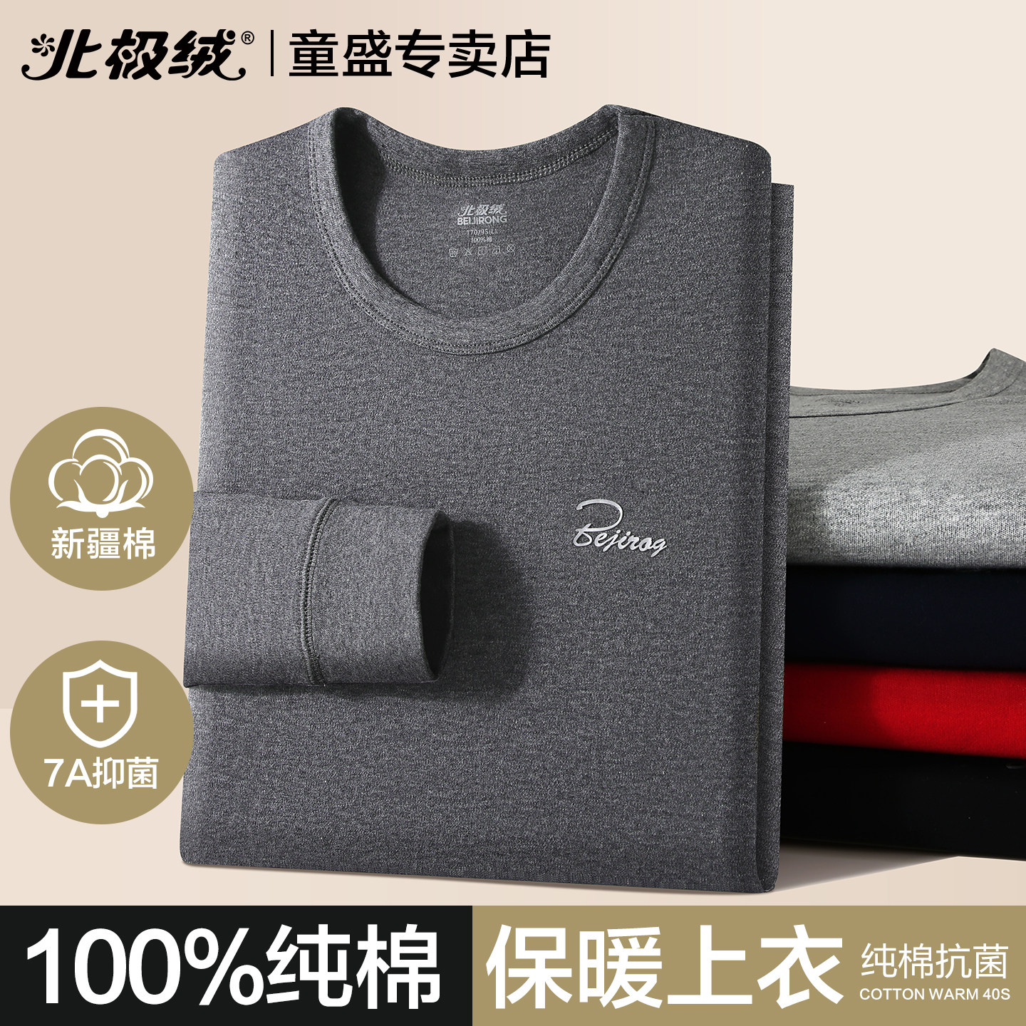 北极绒秋衣秋裤男士纯棉单件上衣