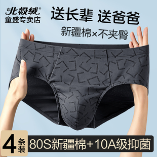 男士内裤男款纯棉抗菌短裤头夏季中老年人爸爸透气男式三角底裤衩