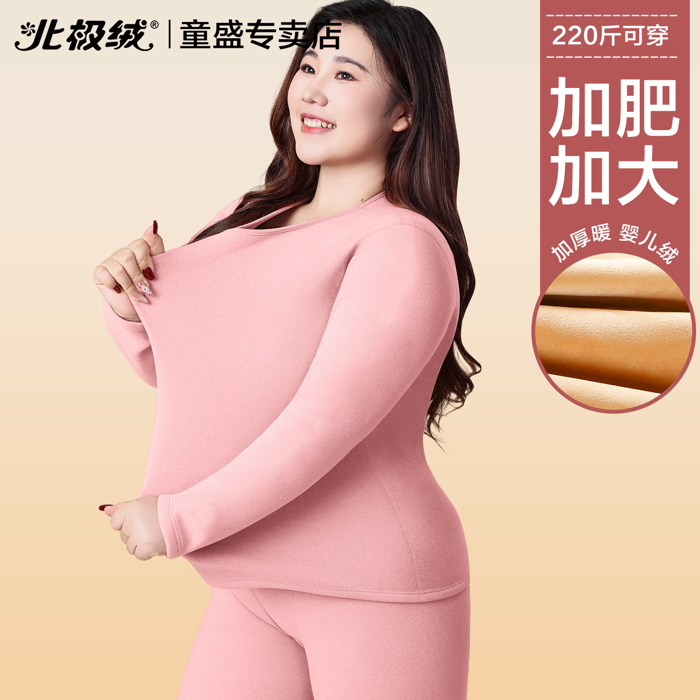 北极绒保暖内衣女加厚大码套装
